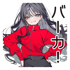 [LINEスタンプ] 意地悪系女子の辛口トーク
