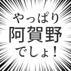 [LINEスタンプ] 阿賀野生活v2