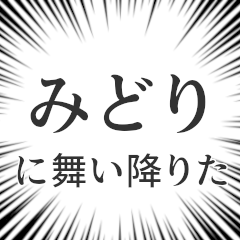 [LINEスタンプ] みどり生活v2