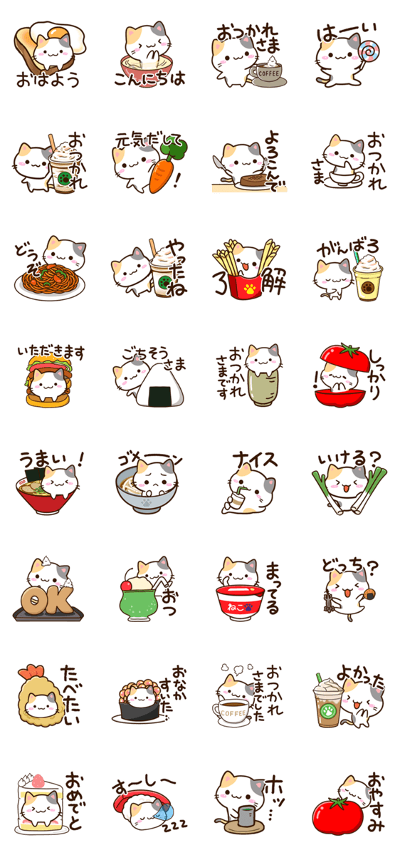 小さい三毛猫☆食事・飲み物のスタンプ詳細
