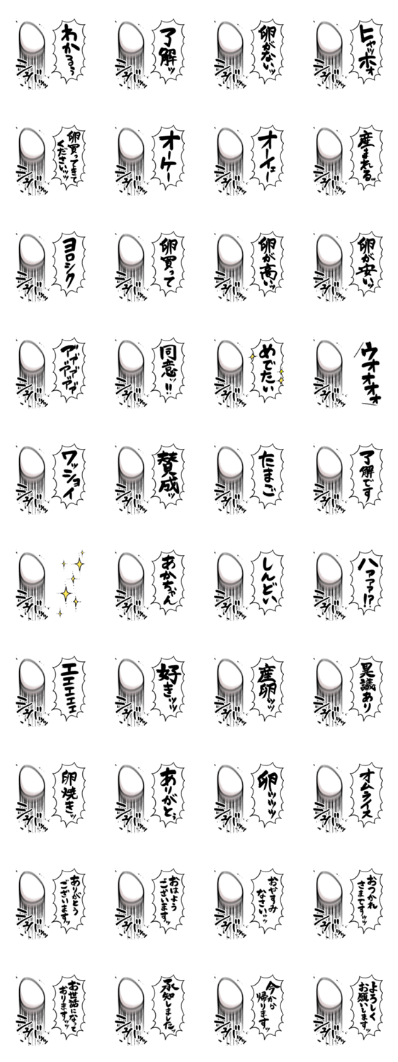 あらぶる卵のスタンプ詳細
