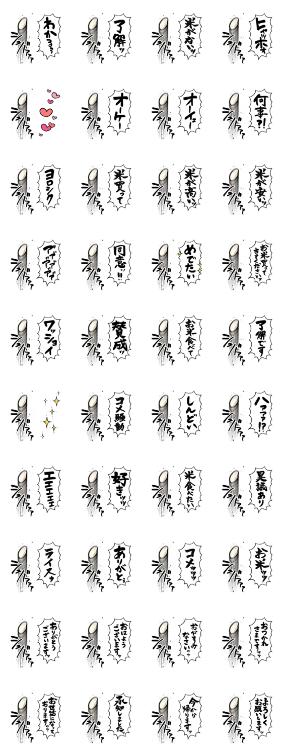 あらぶるお米のスタンプ詳細