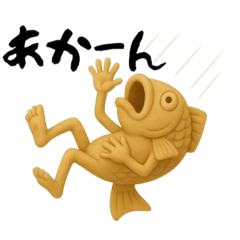 [LINEスタンプ] 鯛焼きくん【関西弁】………….