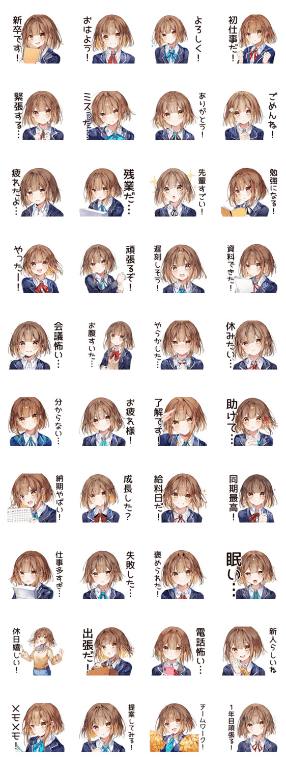 新卒社会人女子の奮闘のスタンプ詳細