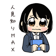[LINEスタンプ] 人見知り営業の日常