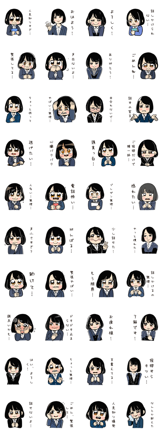 人見知り営業の日常のスタンプ詳細