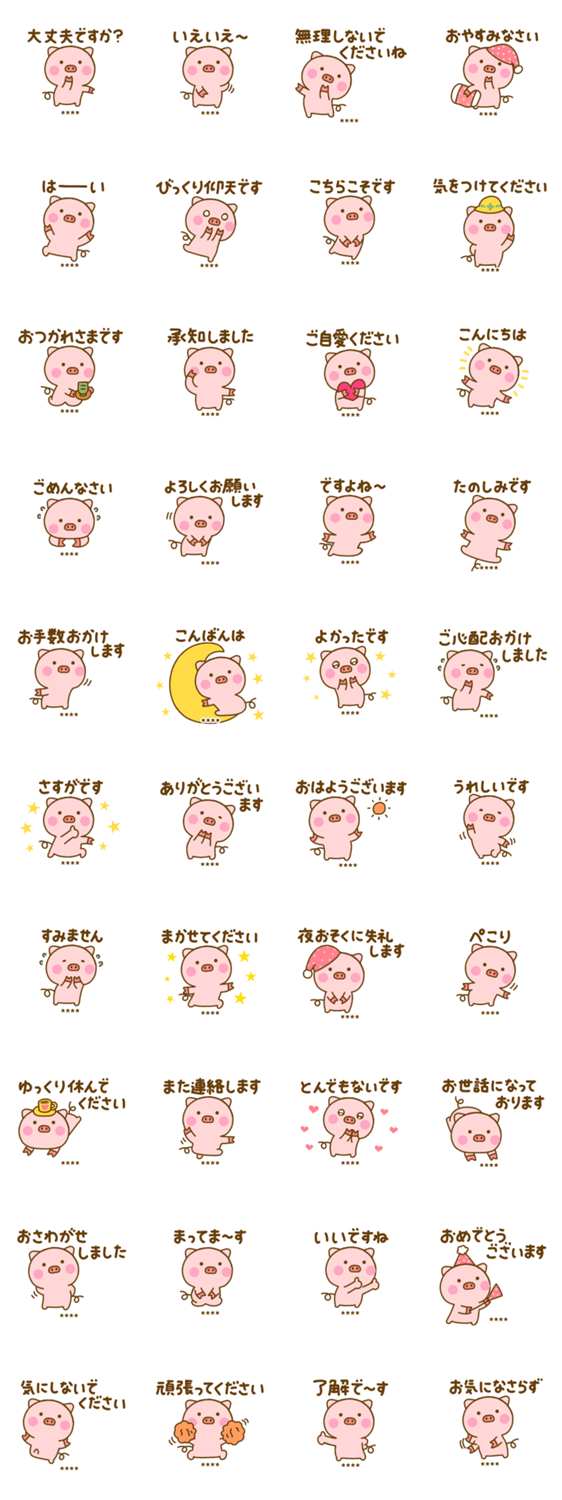 やさしい敬語のぶたひなカスタムのスタンプ詳細