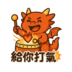 [LINEスタンプ] ドラゴン波に鳴り響く鼓