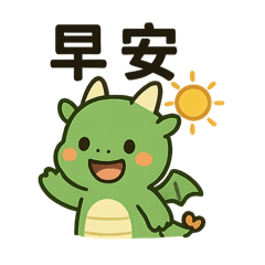 [LINEスタンプ] ドラゴン、きみが恋しい