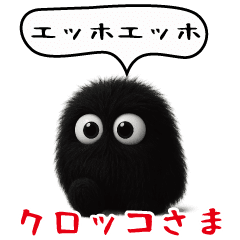 [LINEスタンプ] クロッコさま