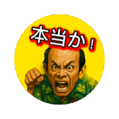 [LINEスタンプ] ザ！謎のおじさん