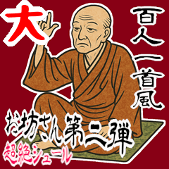 [LINEスタンプ] お坊さん ほのぼの かわいい  2 (大)