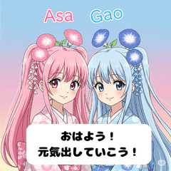 [LINEスタンプ] アサとガオの可愛い夏のメッセージ