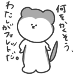 [LINEスタンプ] 無表情フェレットおこめ