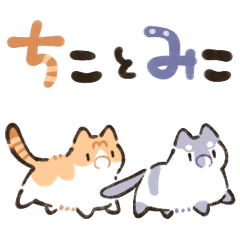 [LINEスタンプ] ちことみこ