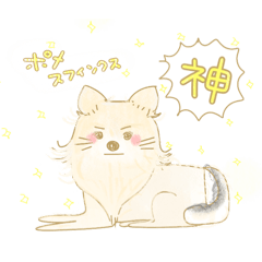 [LINEスタンプ] クロニカ ポメヤ