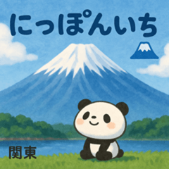 [LINEスタンプ] 旅するパンダ〜関東編〜