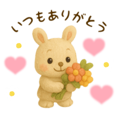 [LINEスタンプ] 羊毛フェルト♡うさぎちゃん♡日常スタンプ