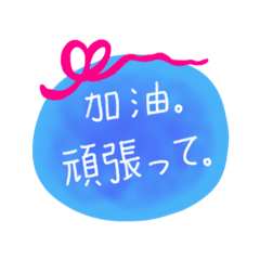 [LINEスタンプ] 中国語 日本語 メッセージ