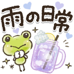 [LINEスタンプ] 雨の日【日常】かえるさん♪