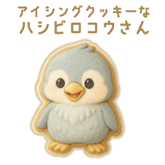 [LINEスタンプ] アイシングクッキーなハシビロコウさん