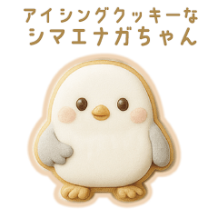 [LINEスタンプ] アイシングクッキーなシマエナガちゃん