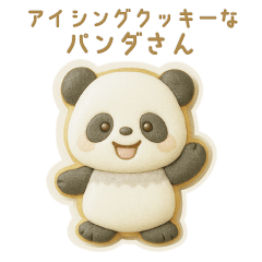[LINEスタンプ] アイシングクッキーなパンダさん