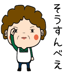 [LINEスタンプ] 昭和おかんの方言 所沢弁