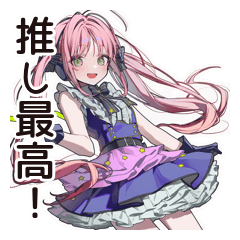 [LINEスタンプ] 推し事女子のイベント報告