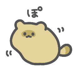 [LINEスタンプ] たぬきっぽい『ぽ』