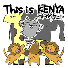 [LINEスタンプ] ケニアで超使えるスタンプ