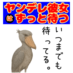 [LINEスタンプ] 【ヤンデレ系】ハビシロコウの待ち合わせ