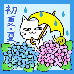 [LINEスタンプ] 素直になれない不器用な猫様19 初夏から夏