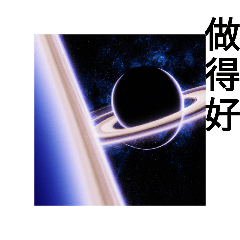 [LINEスタンプ] 淡水区淡水河で惑星が光る夜空のむこうに