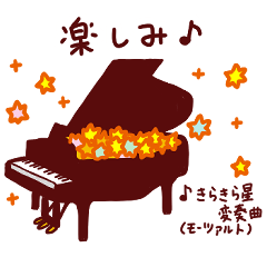[LINEスタンプ] 名曲を添えて♪ピアノクラシック曲スタンプ