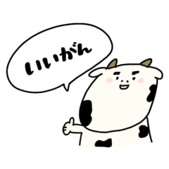 [LINEスタンプ] リアルな米子弁を話す牛