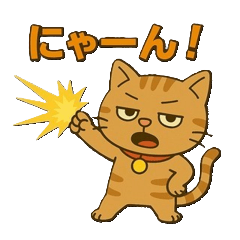 [LINEスタンプ] 茶トラ猫のかるめちゃん