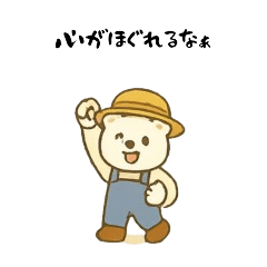 [LINEスタンプ] しろくまくんの農園スタンプ2