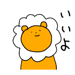 [LINEスタンプ] 白いたてがみのライオンくん125歳。
