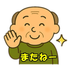 [LINEスタンプ] おじいちゃんの日常会話2