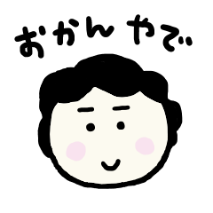 [LINEスタンプ] おーい、おかんやで