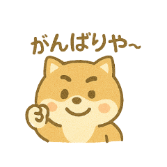 [LINEスタンプ] 関西弁の柴犬