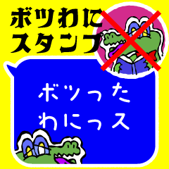[LINEスタンプ] ボツわに復活！本の中心で助けを呼ぶ