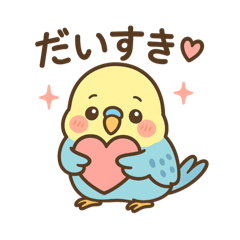 [LINEスタンプ] 大好きセキセイインコ