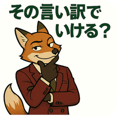 [LINEスタンプ] 【毒舌】煽りと皮肉のキツネのスタンプ