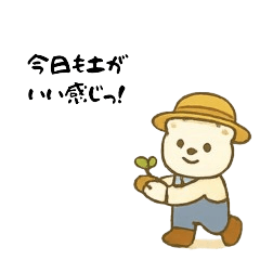 [LINEスタンプ] しろくまくんの農園スタンプ
