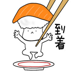 [LINEスタンプ] 寿司 サーモンちゃん