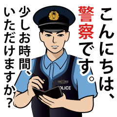 [LINEスタンプ] 日本の警察官のLINEスタンプ 5