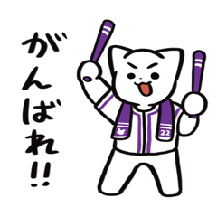 [LINEスタンプ] 野球ねこ応援団・紫チームVer. その2