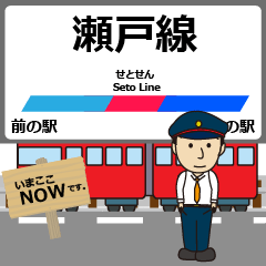 [LINEスタンプ] 瀬戸線in名古屋鉄道の毎日使う電車
